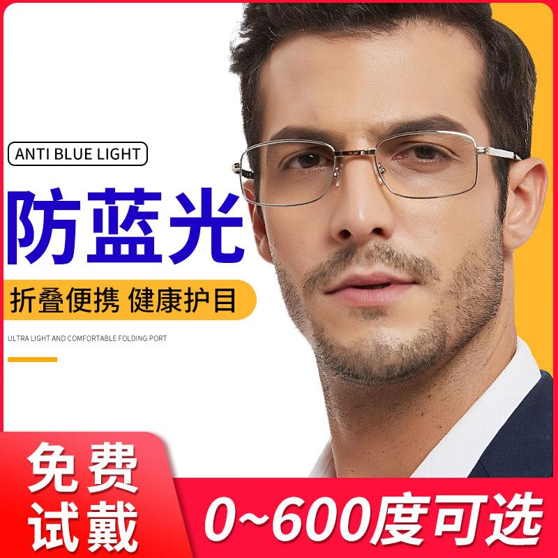 老光老花眼镜男折叠可携式德国防蓝光高清200 250 300度老人眼镜
