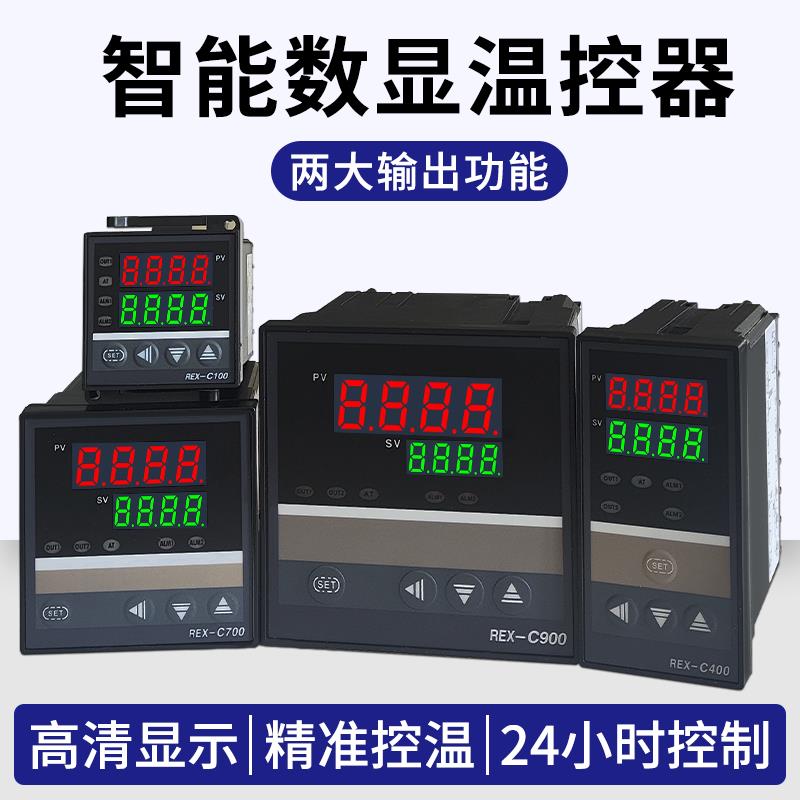 温控器REX-C100-400-C700-C900数显智能全自动温控仪表温度控制器