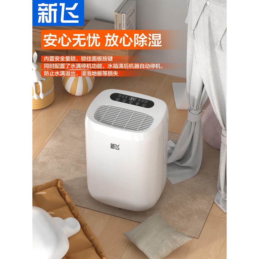 新飞家用除湿机家挺卧室除湿器吸湿吸潮回南天抽湿机干燥器吸湿器