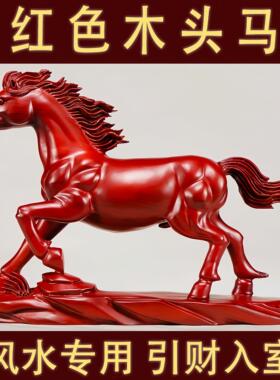 花梨实木雕刻摆件一马当先木头根雕十二生肖马红木家居装饰工艺礼