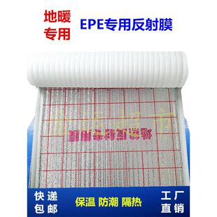 反射膜反光膜地暖隔热膜保温板地热防潮膜反热膜模块厂家直销