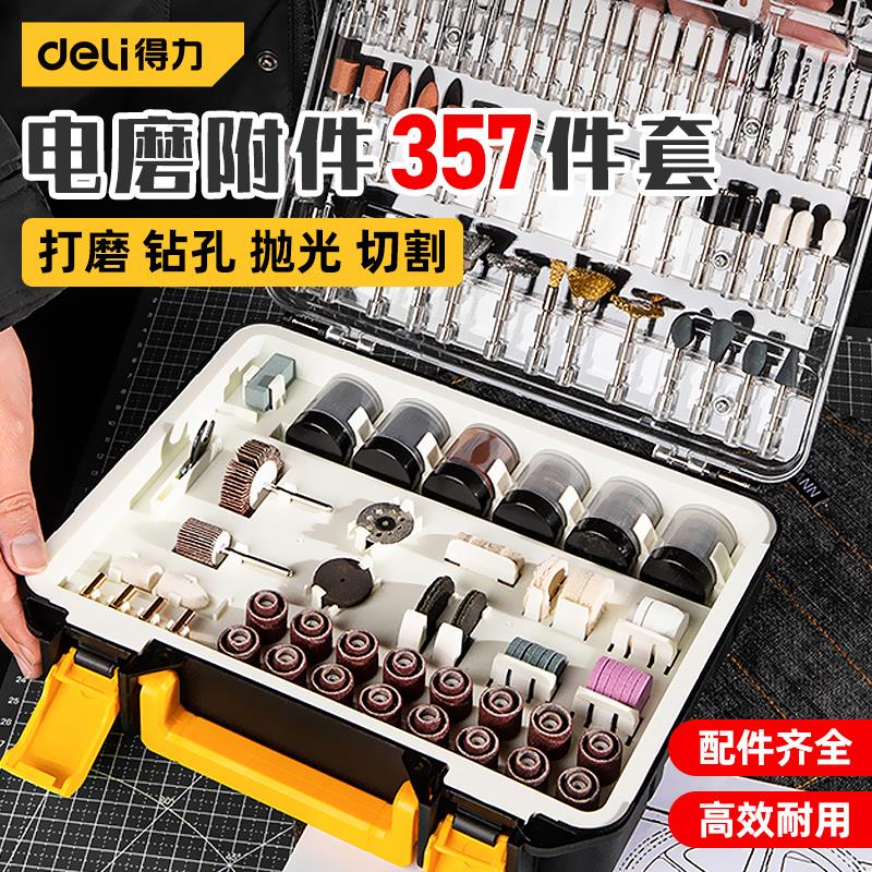 得力电磨机附件套装小型手持打磨机配件迷你玉石木雕电动抛光雕刻