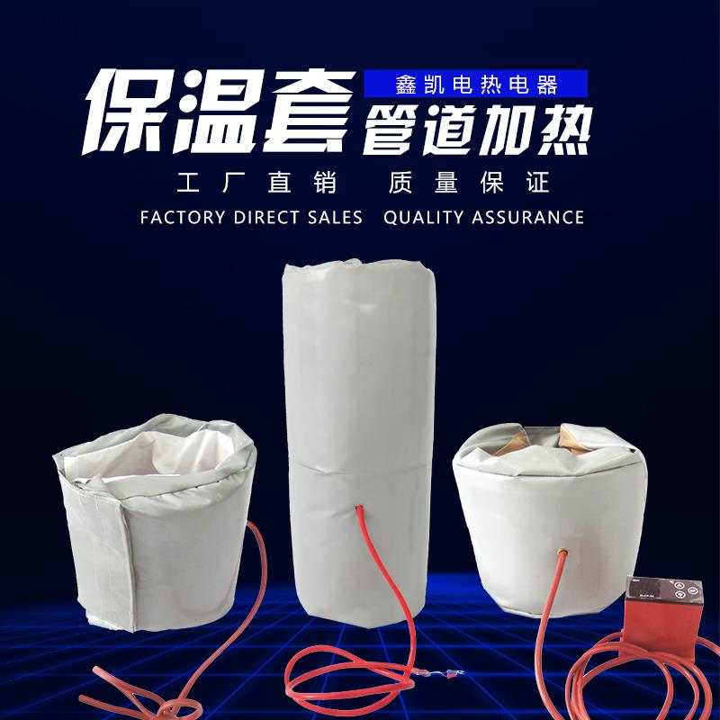 工业柔性电加热毯 管道加热保温套 实验器材加热保温罩隔热套
