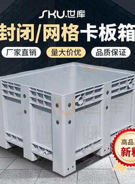 世库/SKU加厚塑料卡板箱堆高机移动周转箱超大工具箱加轮物流废料
