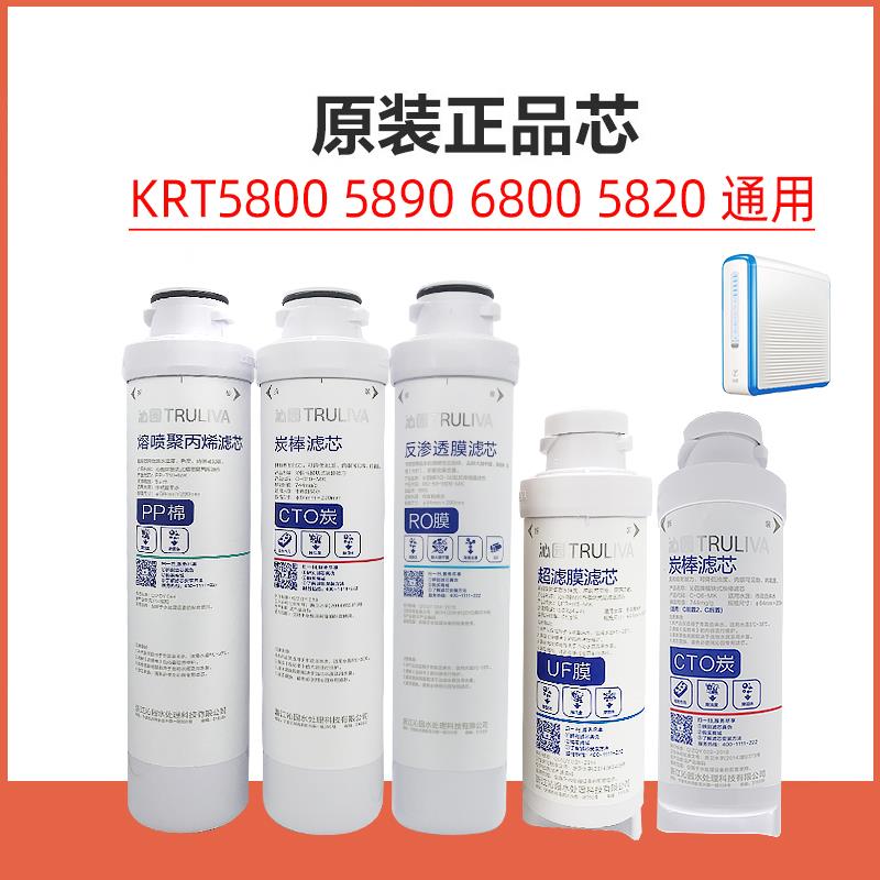 沁园净水器RO膜滤芯KRT5890/5800/6800/5820/5821/5830原装全套装