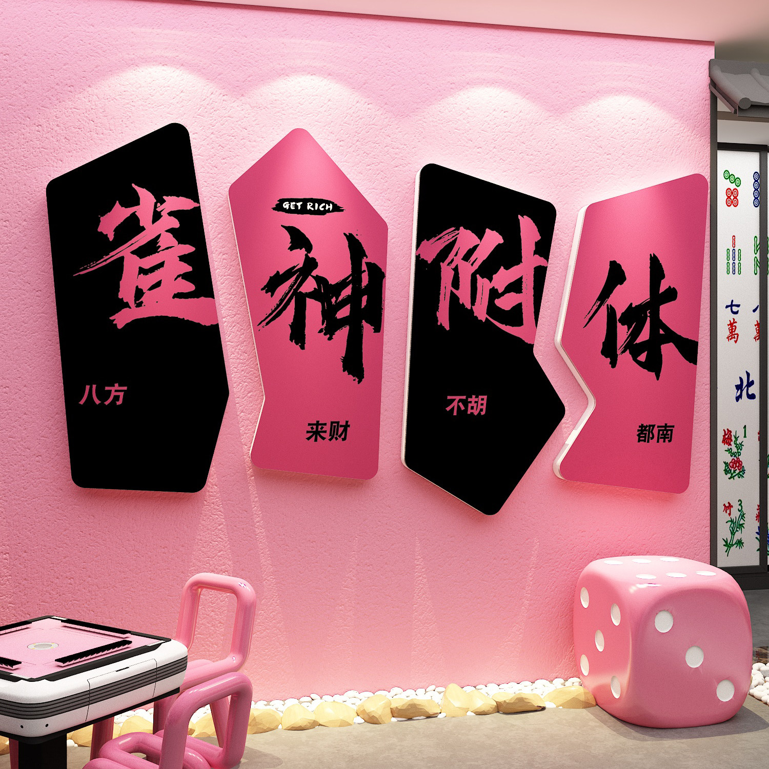 网红麻将房棋盘牌艺室台球厅馆墙面形象氛围布置装修饰挂画壁贴纸