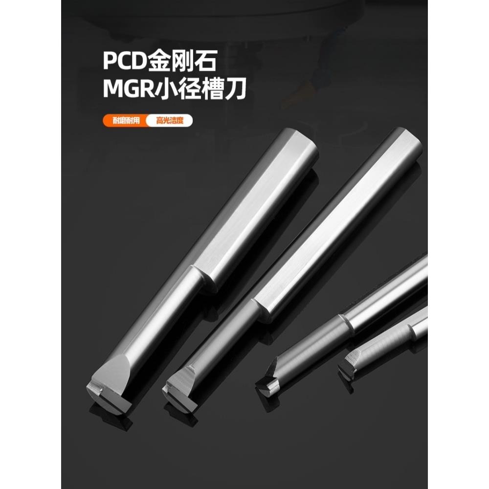 Pcd内孔槽刀，高光小直径铝槽刀，金刚石微直径槽刀，Mgr小槽刀，