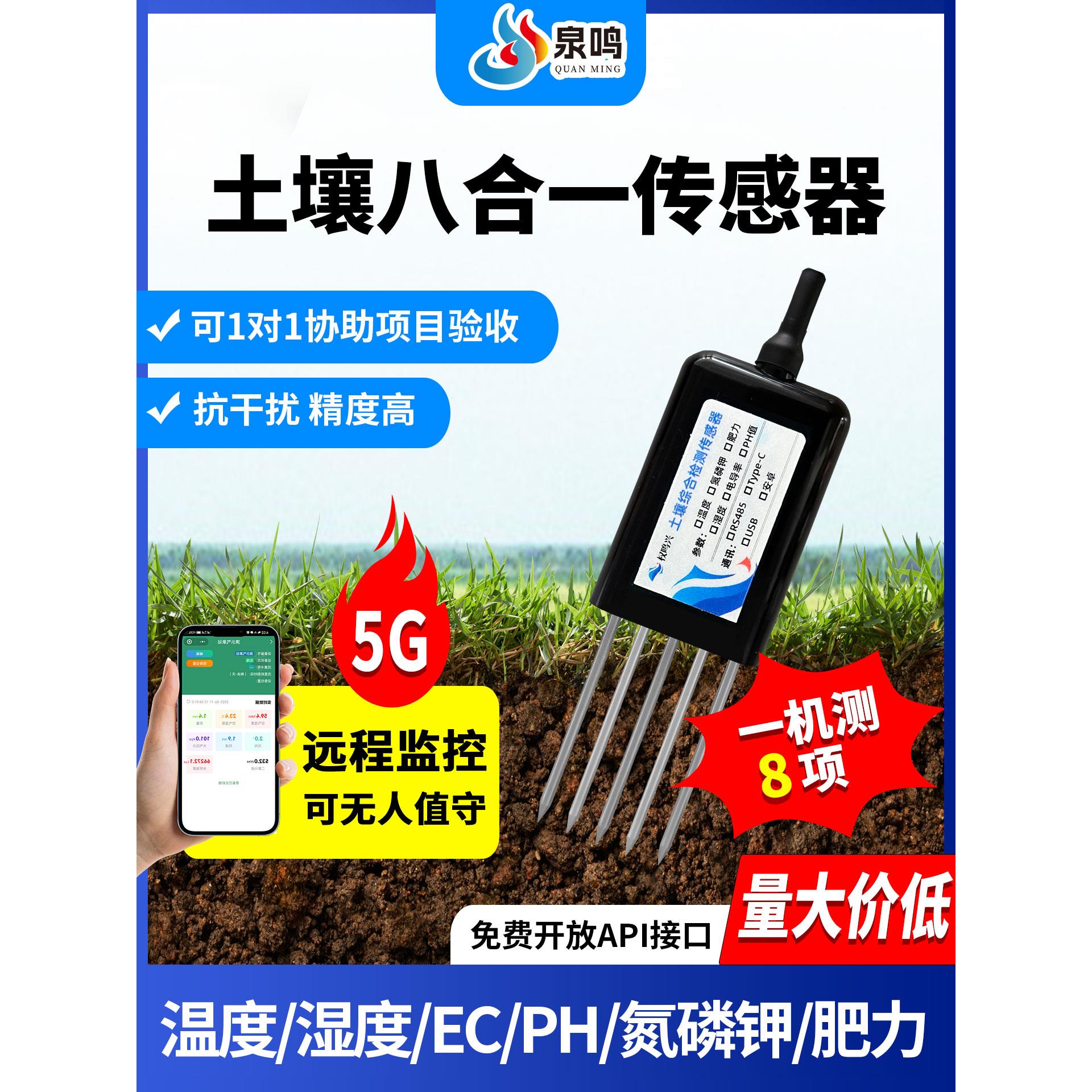 土壤检测仪温湿度水分计高精度ec酸碱度PH值手机版速测土壤传感器