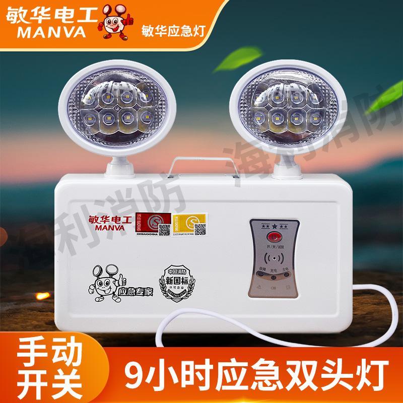 敏华消防应急9小时照明灯LED双头壁挂应急灯疏散停电照明灯M3015