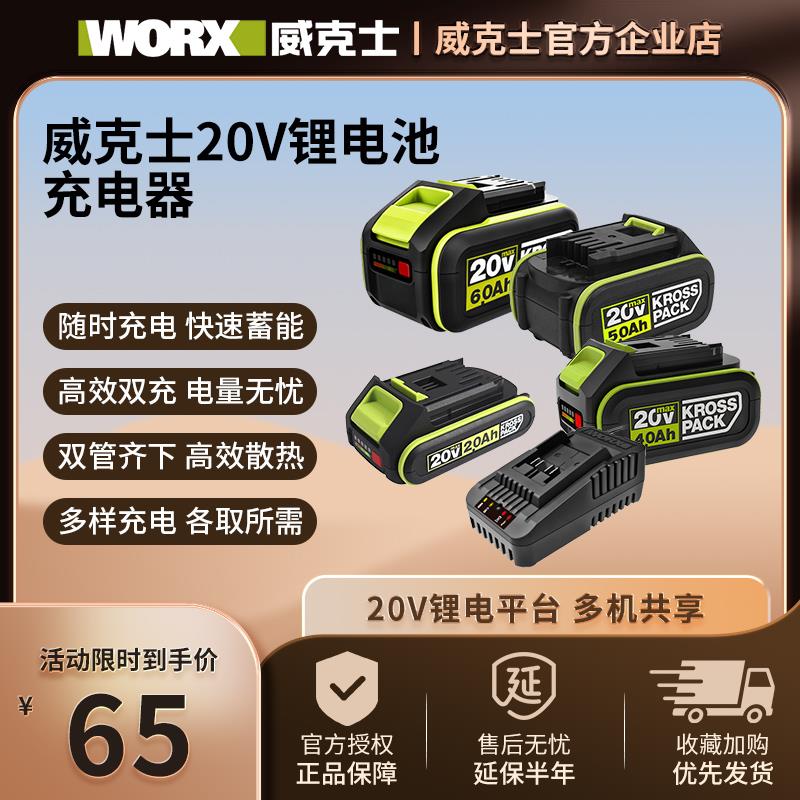 威克士原厂正品20V电池WORX锂电2.0/4.0/5.0/6.0大脚板电池充电器