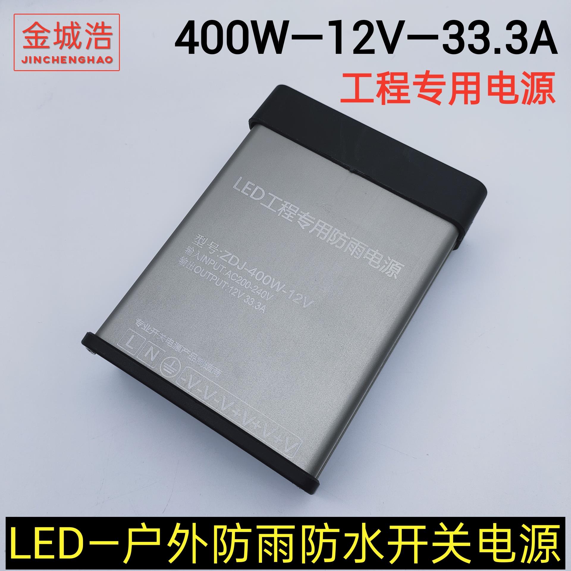 220V 转12v伏开关电源户外防雨水400W瓦33A变压器适配器LED广告灯
