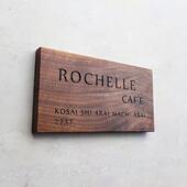 门牌定制入户家用公司民宿办公室别墅户外木牌刻字招牌营业中挂牌