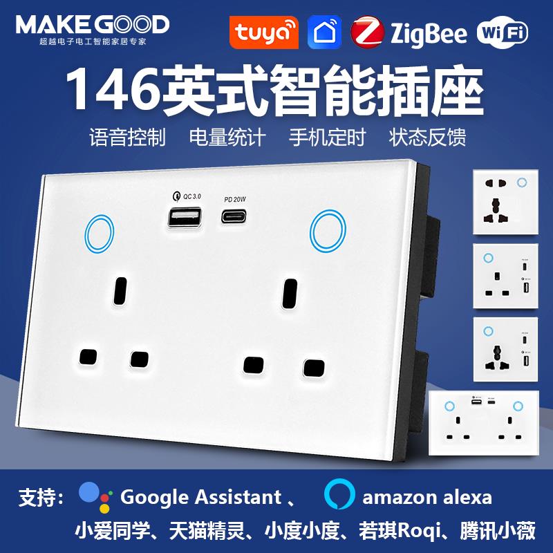 146英式插座带开关13a涂鸦智能wifi定时86型港澳版zigbee面板USB