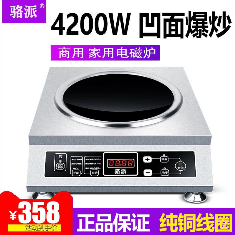 骆派家用凹面电磁炉3500W商用大功率4200W凹型一体多功能爆炒3.5K