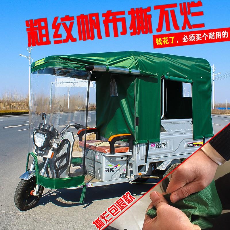 电动三轮车车棚前挡风罩加厚遮阳棚蓬布车篷子三轮车雨棚挡雨帆布