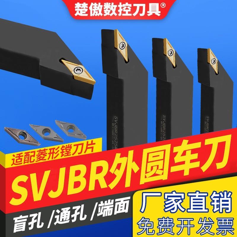 楚傲数控刀杆外圆车刀93度尖刀车刀杆SVJBR2020K16端面车床刀具