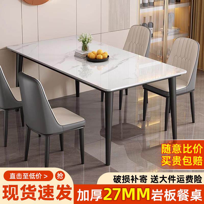 岩板餐桌家用小户型新款长方形吃饭桌子客厅轻奢现代简约桌椅组合