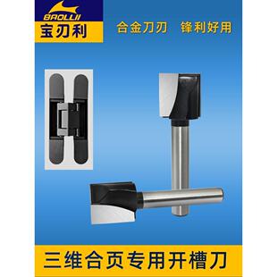 三维合页专用开孔铣刀木门隐形合页铰炼清底刀隐藏门雕刻木工刀具