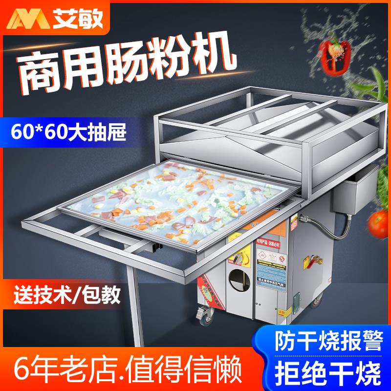 艾敏商用石磨肠粉机 不锈钢抽屉式全自动蒸炉