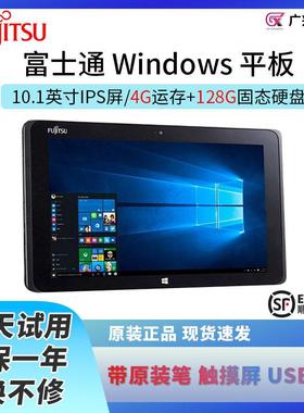 Fujitsu/富士通Q507/Q508触控屏幕Windows平板电脑二合一轻薄办公