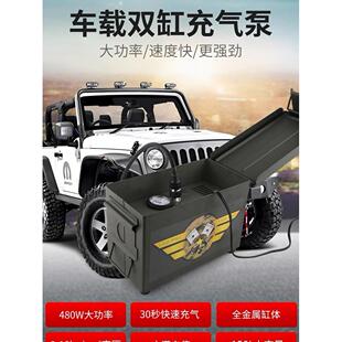 车载充气泵高压大功率12v便携式越野车货车农用车打气泵充气德国