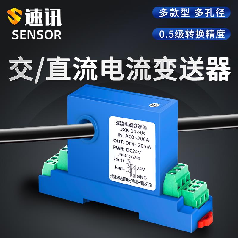 交流直流电流变送器模块4-20mA转5A互感器穿孔霍尔电量电压传感器