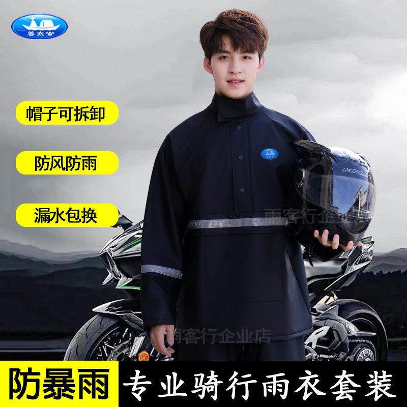 姜太公雨衣两件式套装机车骑行专用帽子可拆卸全身防暴雨外送雨服