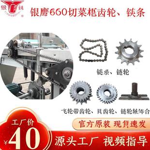 山东银鹰多用切菜机660型商用配件飞轮带上齿轮链轮链条板轴焊合