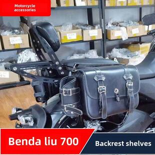 适用于Benda Sultry 700-2Lcf700摩托车改装后架子靠背尾架行李箱