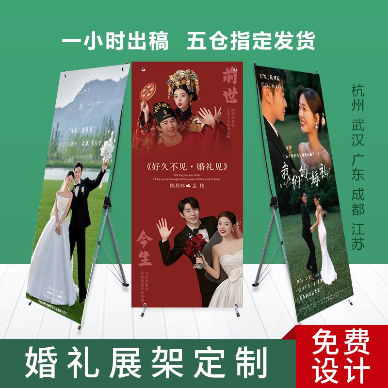 结婚海报婚礼迎宾牌支架订婚宴宝宝宴生日x展架易拉宝展示架定制
