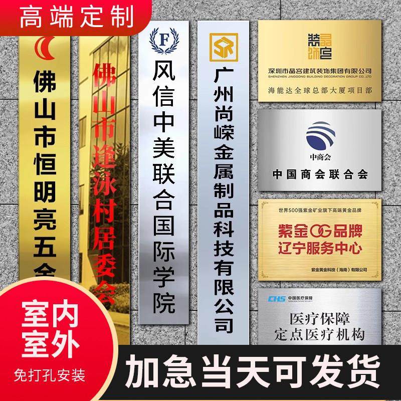 不锈钢公司门牌工厂挂牌金属广告铭牌标识铜牌钛金腐蚀牌牌匾招牌