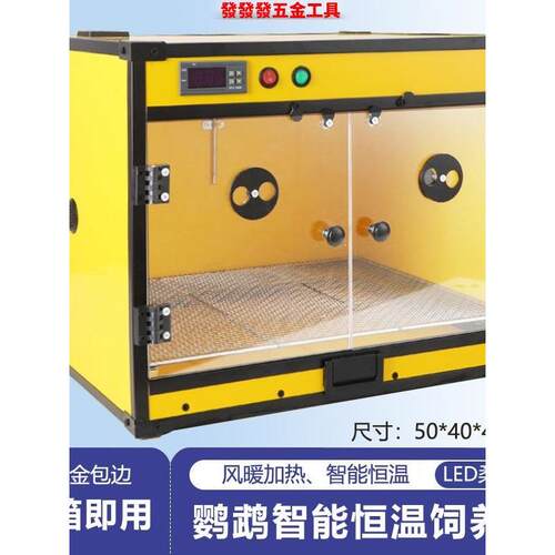 鹦鹉保温箱风暖温控全自动安全控温手养幼鸟育雏恒温箱防水防潮箱
