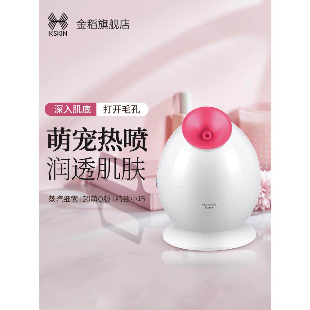 金稻蒸脸器美容仪小型家用喷雾机热喷蒸面补水仪蒸脸仪迷你加湿器