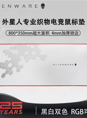 Alienware外星人鼠标垫电竞游戏超大号加厚电脑桌面软垫天然橡胶