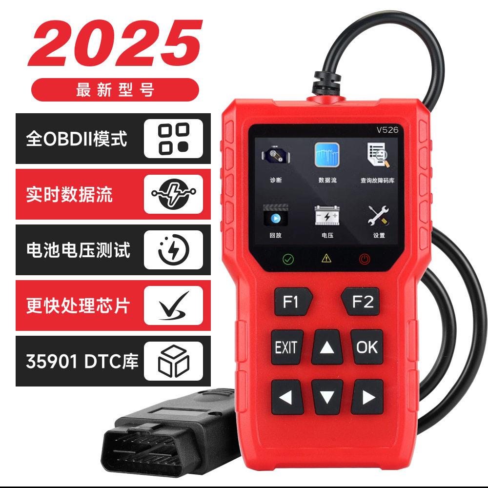 汽车故障诊断仪v526引擎故障读取数据流电瓶电压obd2检测工具
