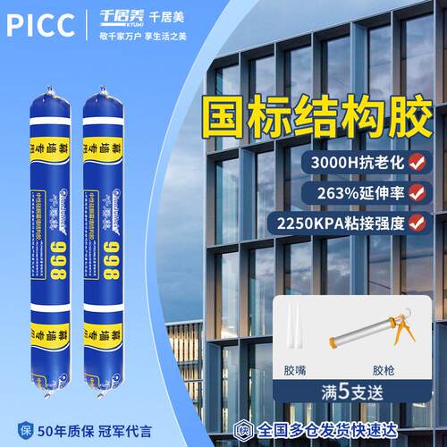 千居美结构胶强力高粘度门窗室外专用耐候防水中性硅酮密封胶快干