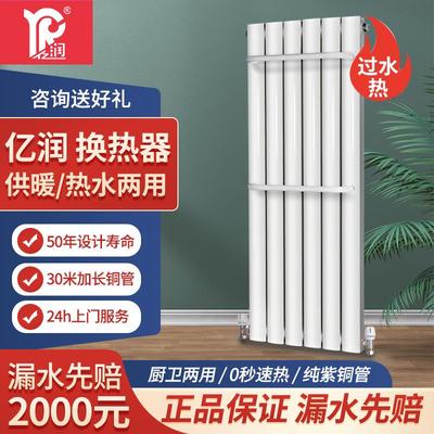 亿润散热器过水热瞬热换热器家用热交换器化妆室暖气片暖气热水器