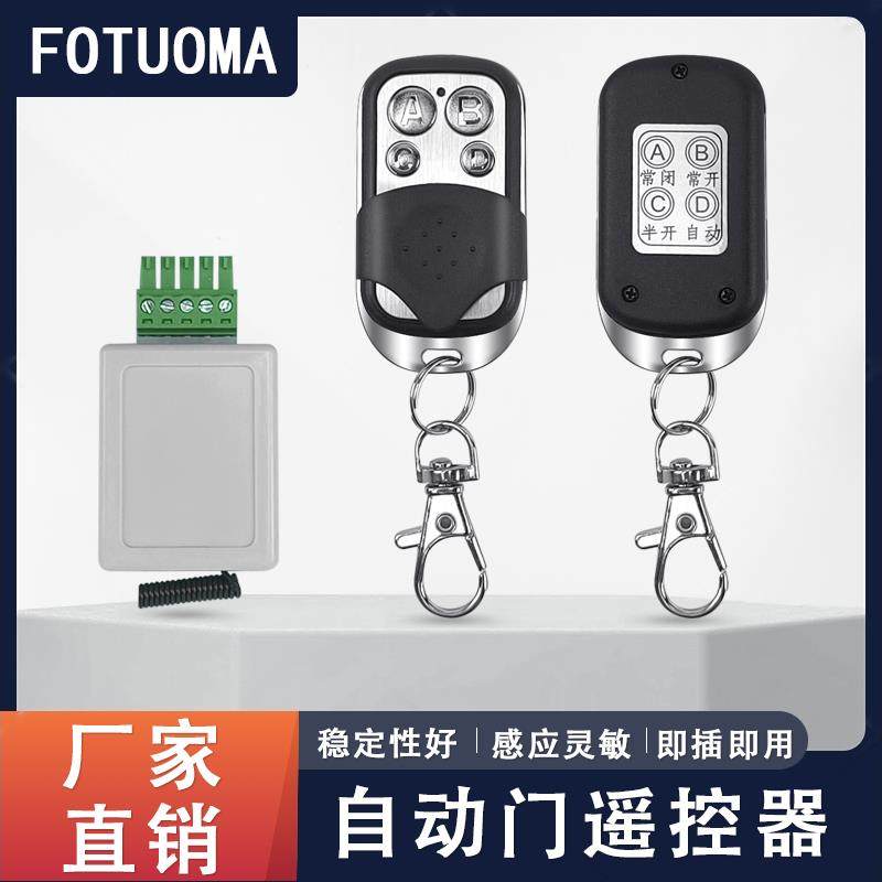通用门禁系统感应门自动门遥控器平移玻璃门遥控器自动门无线 线