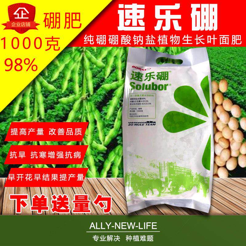 美国硼砂集团速乐硼车马牌硼肥硼酸水溶叶面肥叶面喷施1公斤包邮