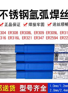 304电焊丝ER308/310/316L不锈钢氩弧焊丝2209/2594不锈钢焊丝