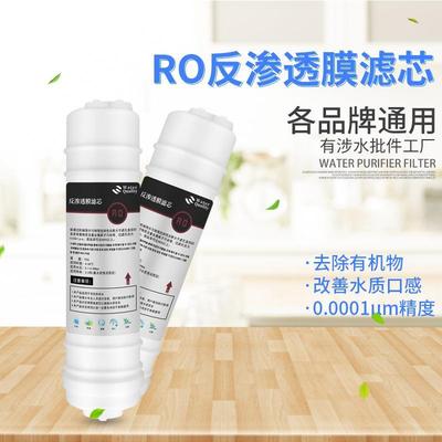韩式快接RO膜滤芯 家用一体反渗透滤芯0.0001微米精度纯水机滤芯
