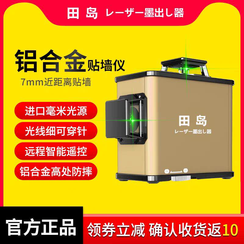 田岛 12线绿光贴墙仪8线水平仪高精度自动打线红外线强激光平水仪