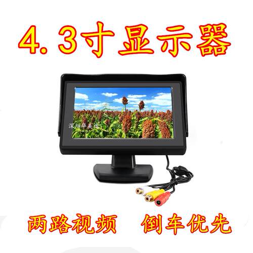 高清4.3寸车载显示器 两路AV倒车影像显示屏 液晶萤幕 数字屏
