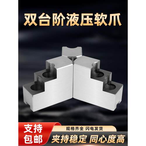 6寸液压三爪卡爪L型二台阶卡盘软爪内撑加高8/10加厚生爪