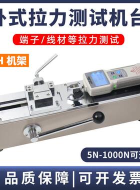 HPH卧式拉力测试机数显拉力计手压拉力架试验机台 线材端子拉断力