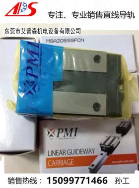 PMI银泰直线导轨AMT滑块MSA/MSB15S 20S 25S 30S 35S 45S-N/LS/TS