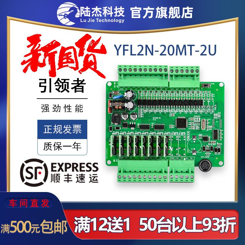 陆杰科技PLC工控板MS2N兼容FX1N2N-20MT4A模拟量可编程控制器脉冲