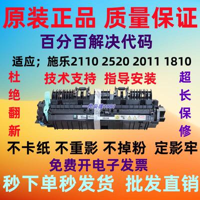 全录s2011 1810 2320 2010 2520 s2110 2420 2150 2350定影套组