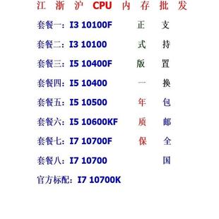 10100F 10100 10105f 10400F 10500 10600KF 10700 10700K散片