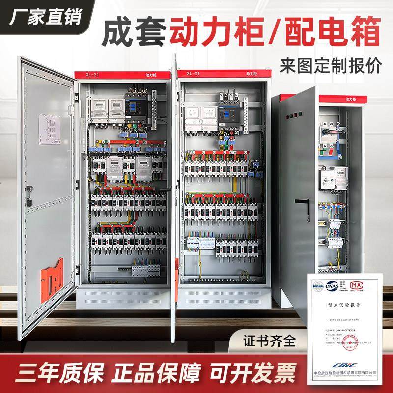 定制成套配电箱XL-21动力柜高低压电容补偿柜GGD双电源控制开关柜,电子/电工,配电控制柜/控制箱,淘宝优惠券,粉丝福利购,淘宝优惠卷